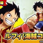 サウスト ルフィ 新世界 ホワイトストーム 2周年特別衣装のステータスと技 必殺技シーンカード ワンピースの攻略方法やリセマラ情報